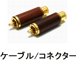 �P�[�u���E�R�l�N�^�[