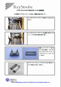 パルサー&オプティブロック401R
