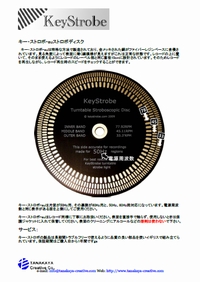 キーストロボ-au