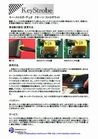 キーストロボ-デュオ