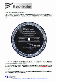 キーストロボ-rs