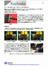 キーストロボ-トリオ