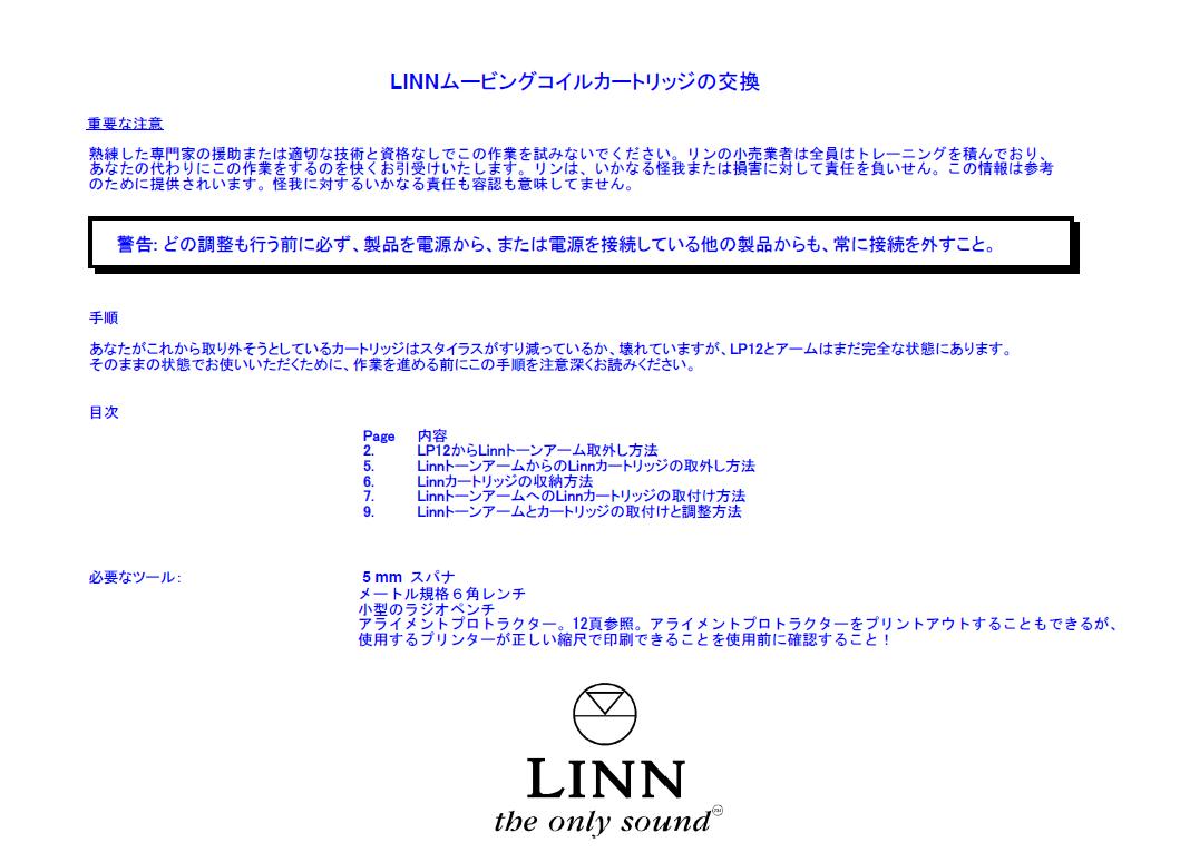 LINN���[�r���O�R�C���J�[�g���b�W�̌���